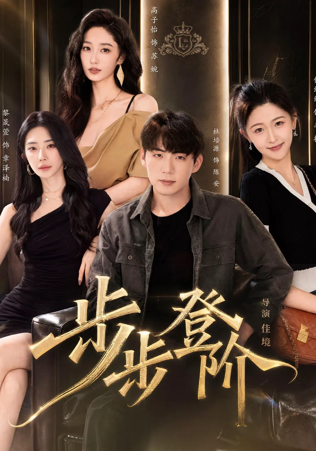 步步登阶（1080P）