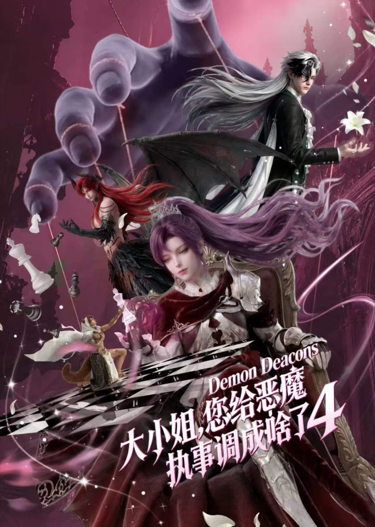 大小姐，您给恶魔执事调成啥了4