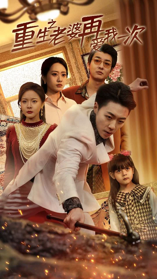 重生2008