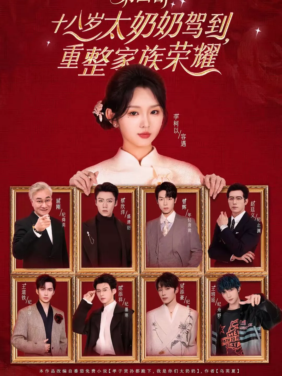 十八岁太奶奶驾到，重整家族荣耀 第四部