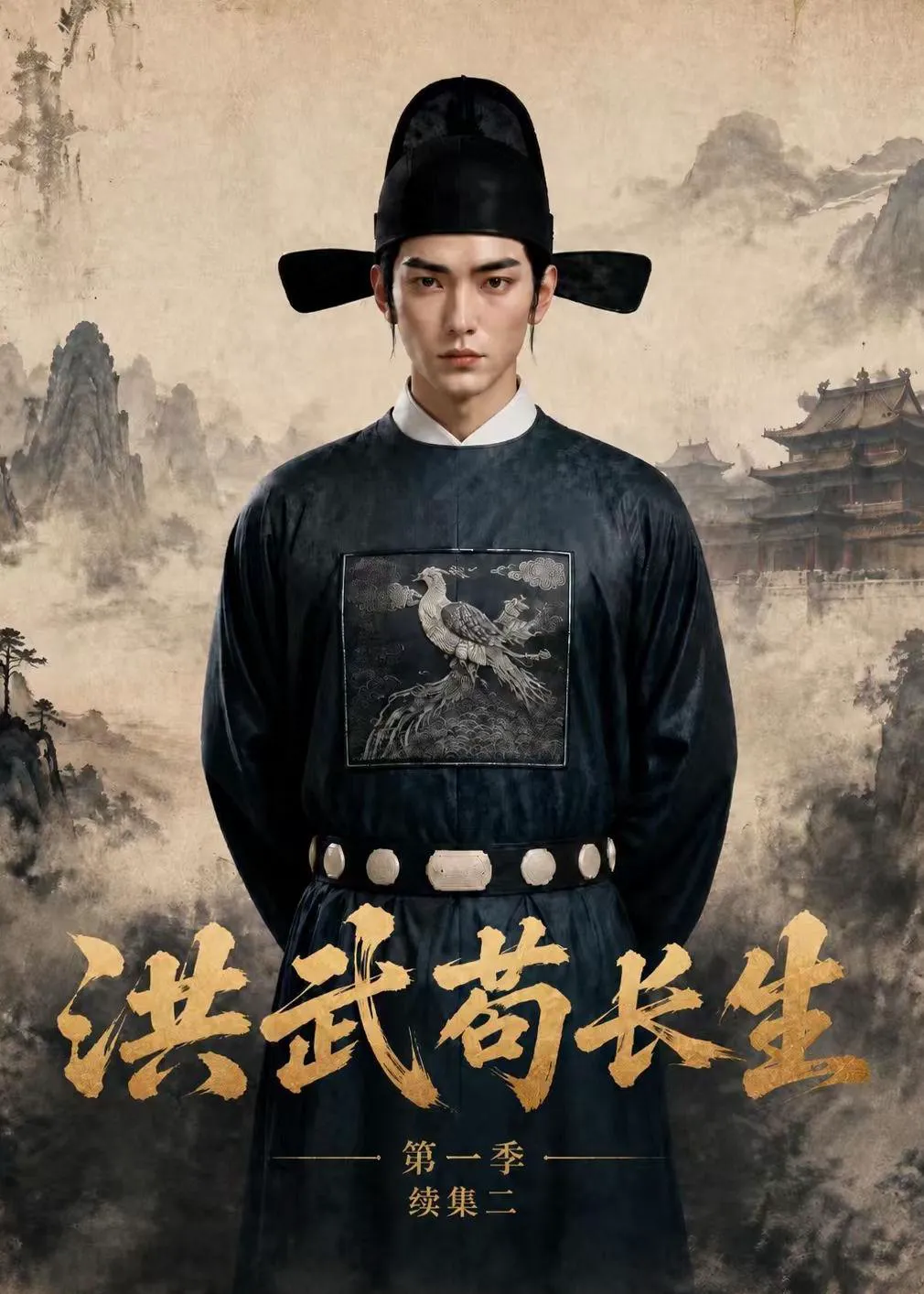 洪武苟长生第一季续集二