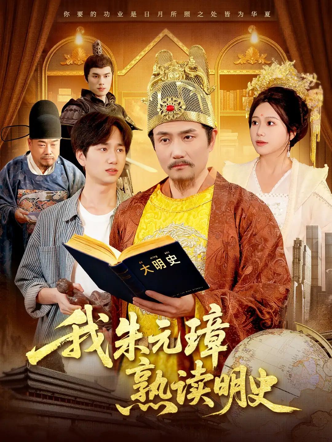 我朱元璋熟读明史