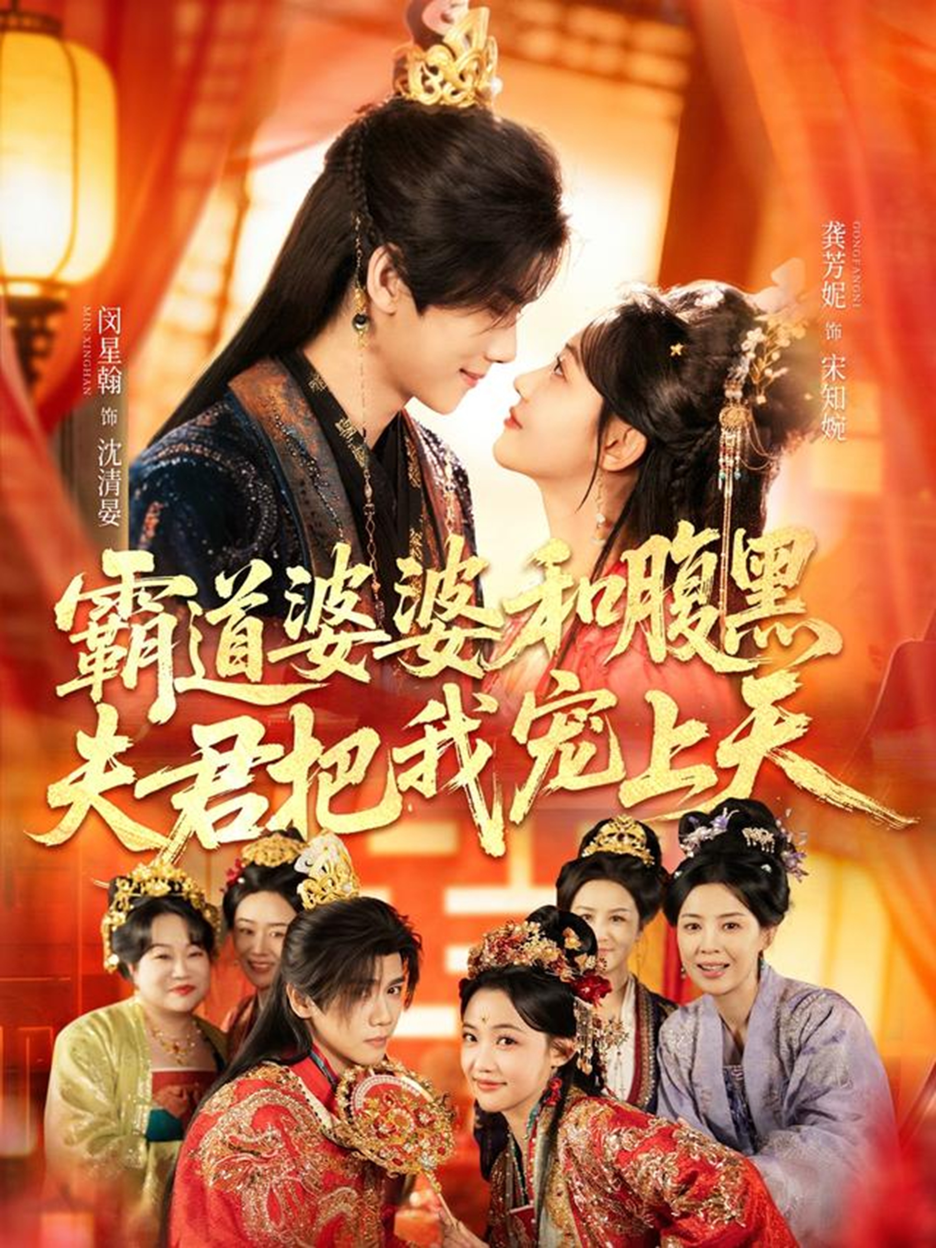 四个婆婆和腹黑夫君把我宠上天