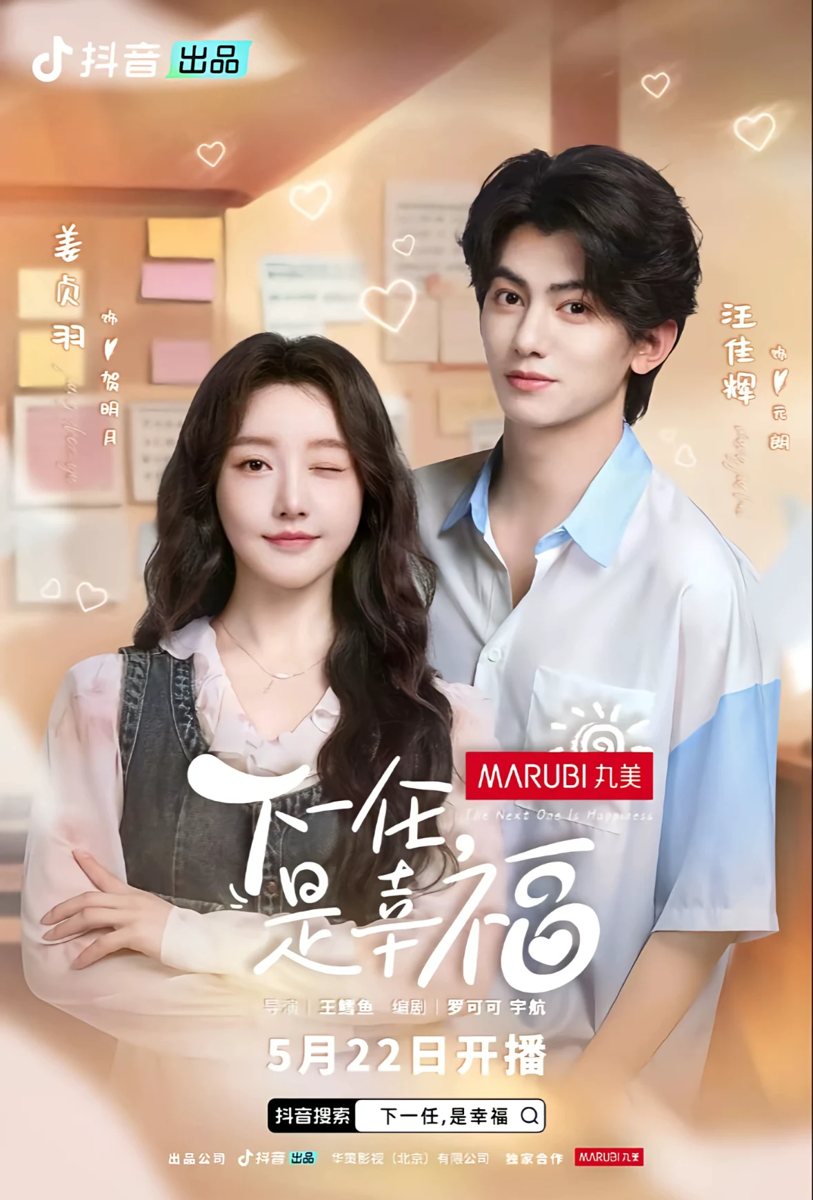 下一任，是幸福