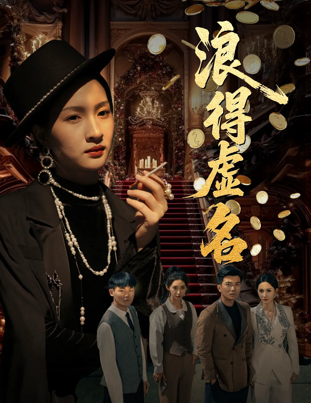 浪得虚名＆雀影2025（朱碧漪）
