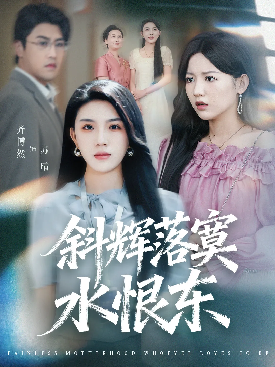 无痛当妈谁爱当谁当
