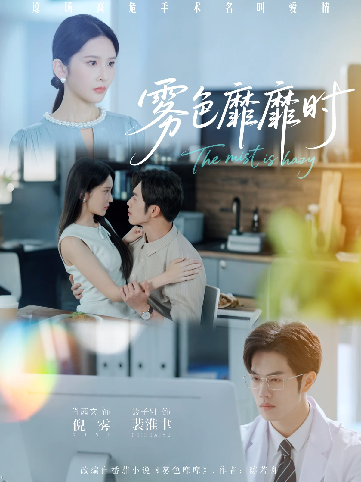 雾色靡靡时