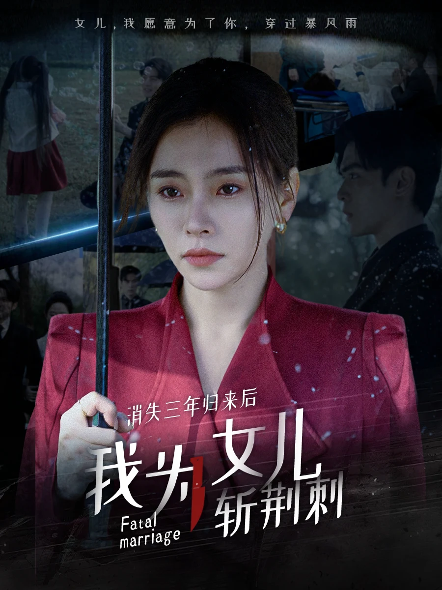 我为女儿穿过暴风雨