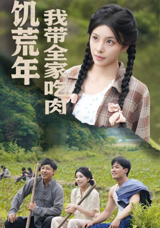 睁眼六零：我带全家顿顿啃排骨