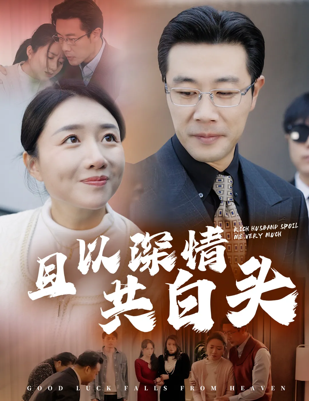 幸福临门