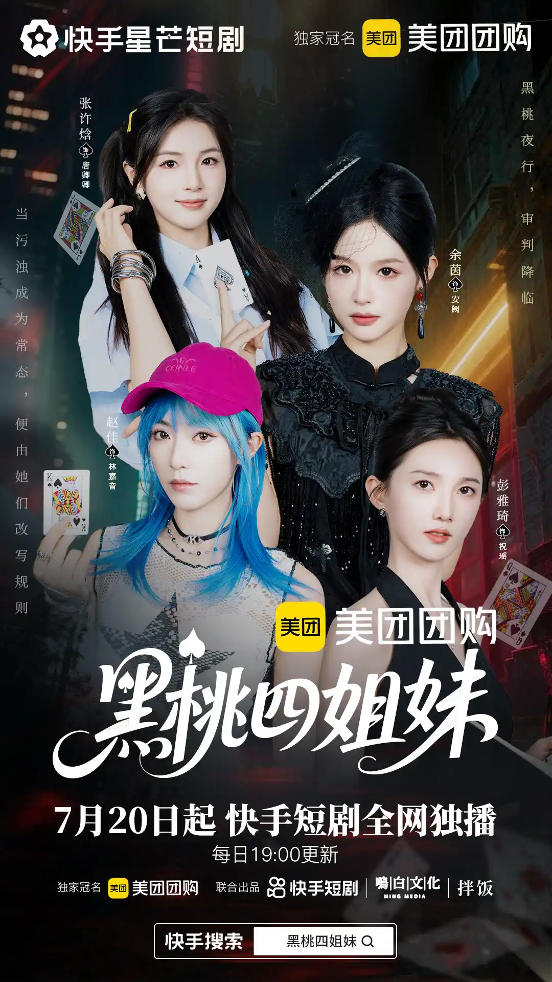 黑桃四姐妹