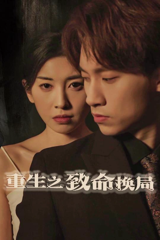 失控的她