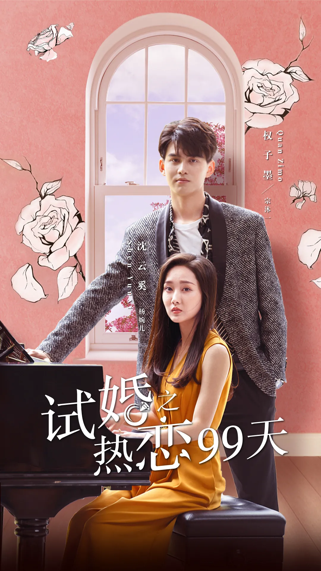 试婚之热恋99天-71集