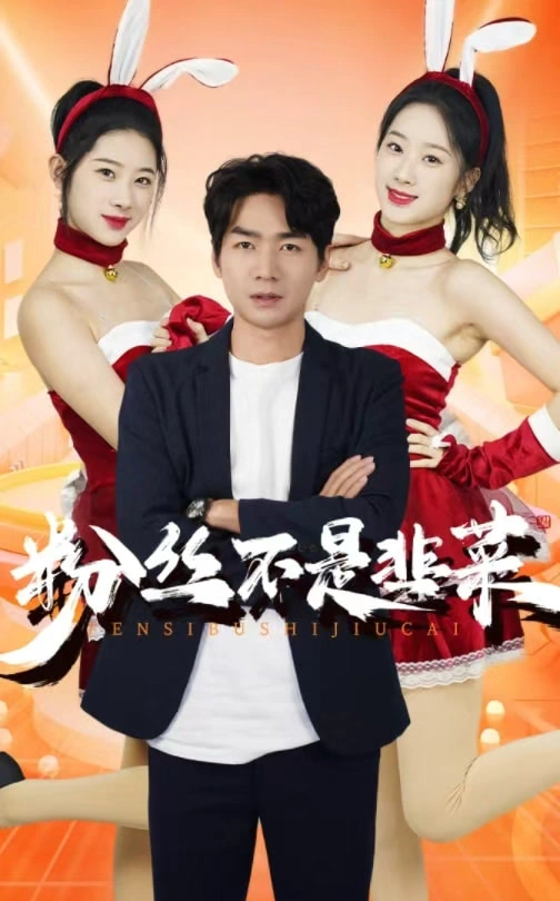 一战成名
