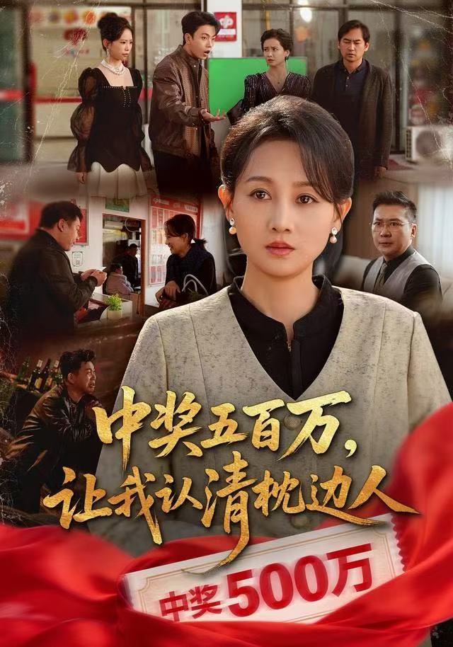 中奖后，六十岁的我重获新生
