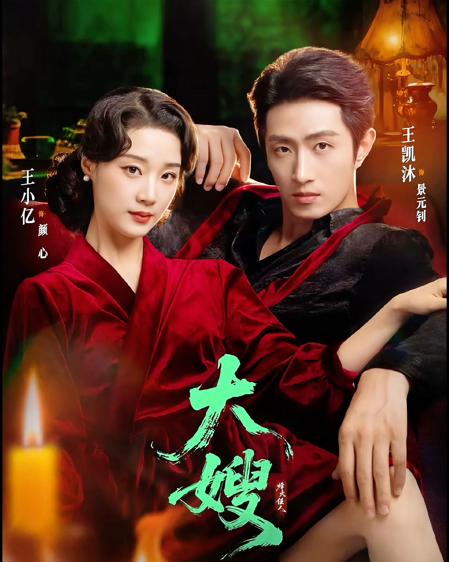 大嫂：烽火佳人