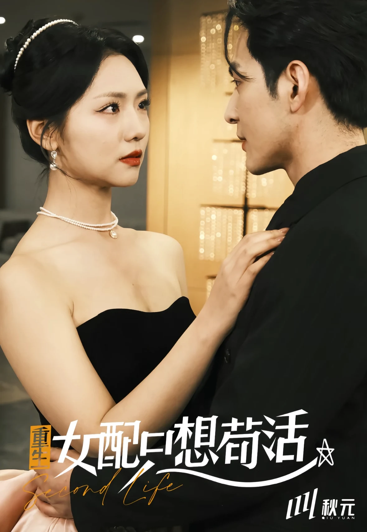 穿书归来后高攀不起＆重生女频只想苟活