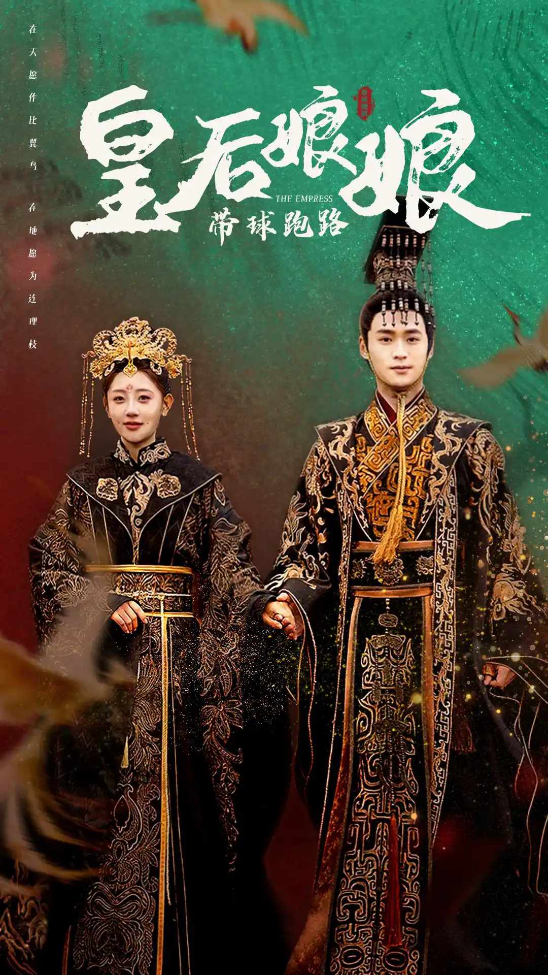 皇后娘娘带球跑路