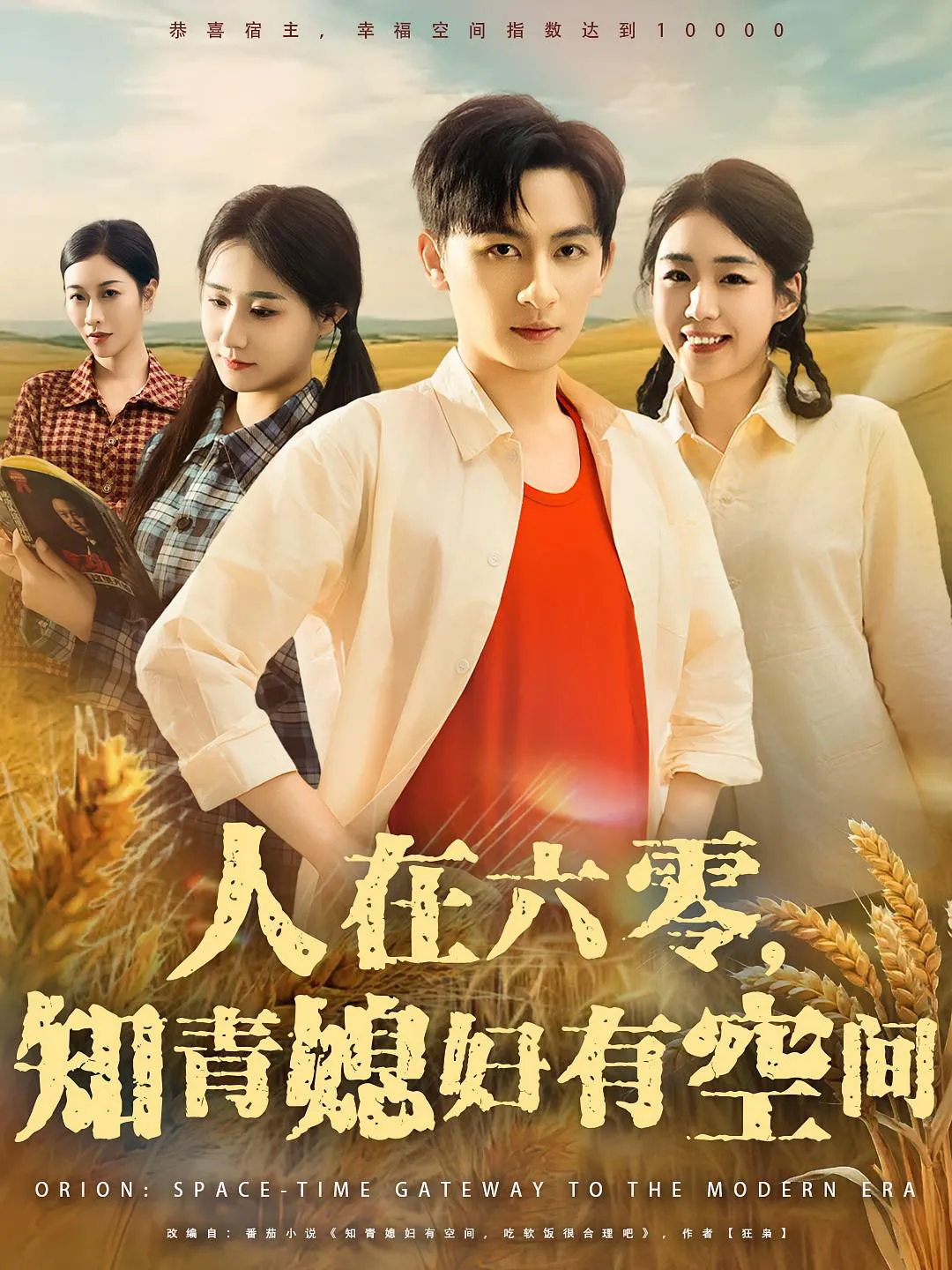 人在六零，知青媳妇有空间&人在六零知青媳妇有空间