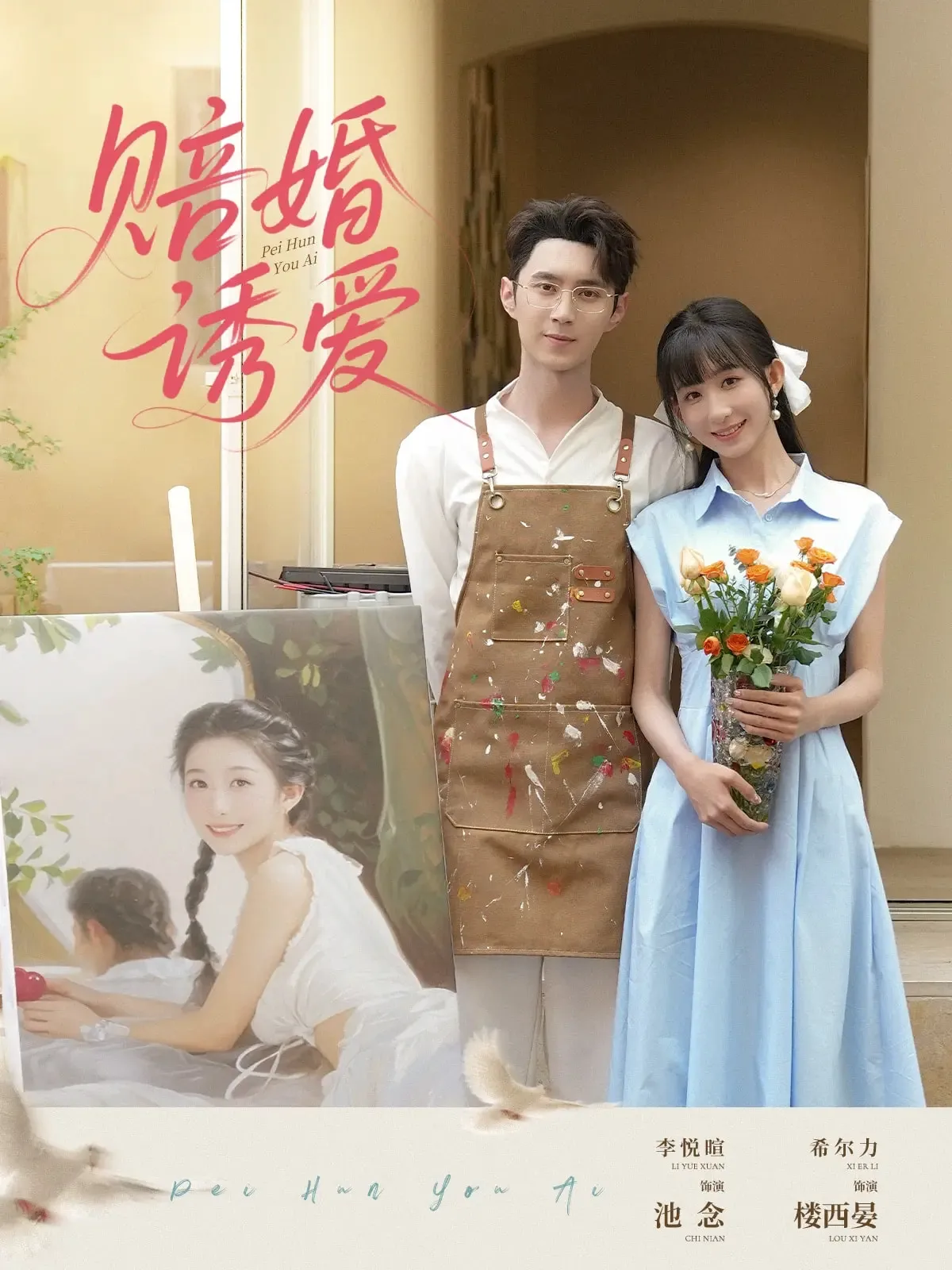 赔婚诱爱