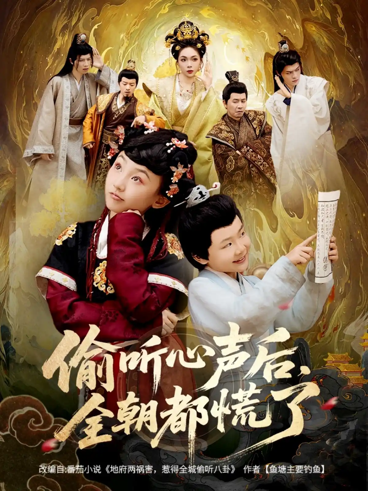 偷听心声后，全朝都慌了&偷听心声后全朝都慌了