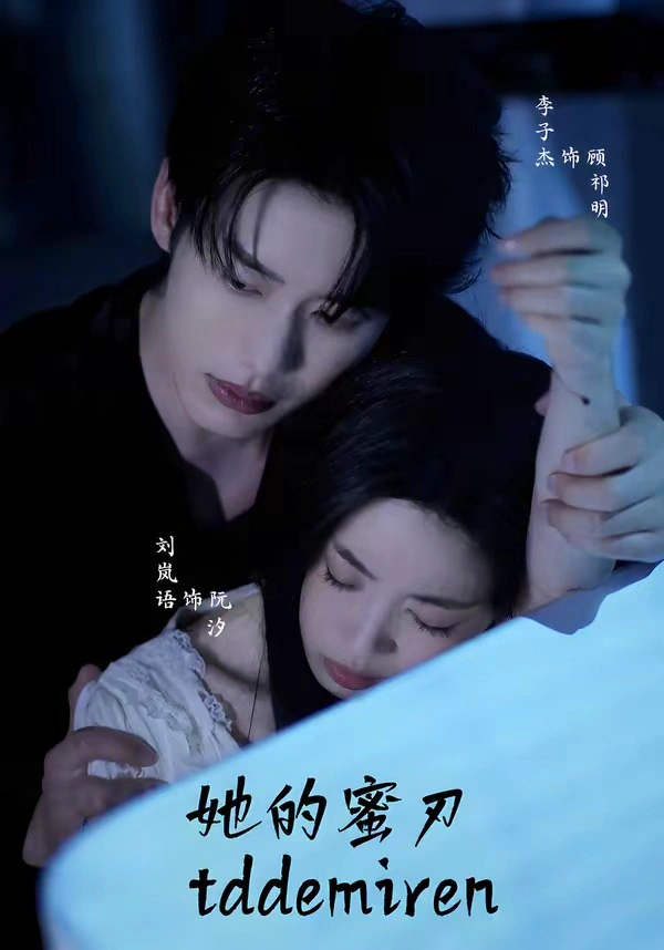 她的蜜刃（1080P）