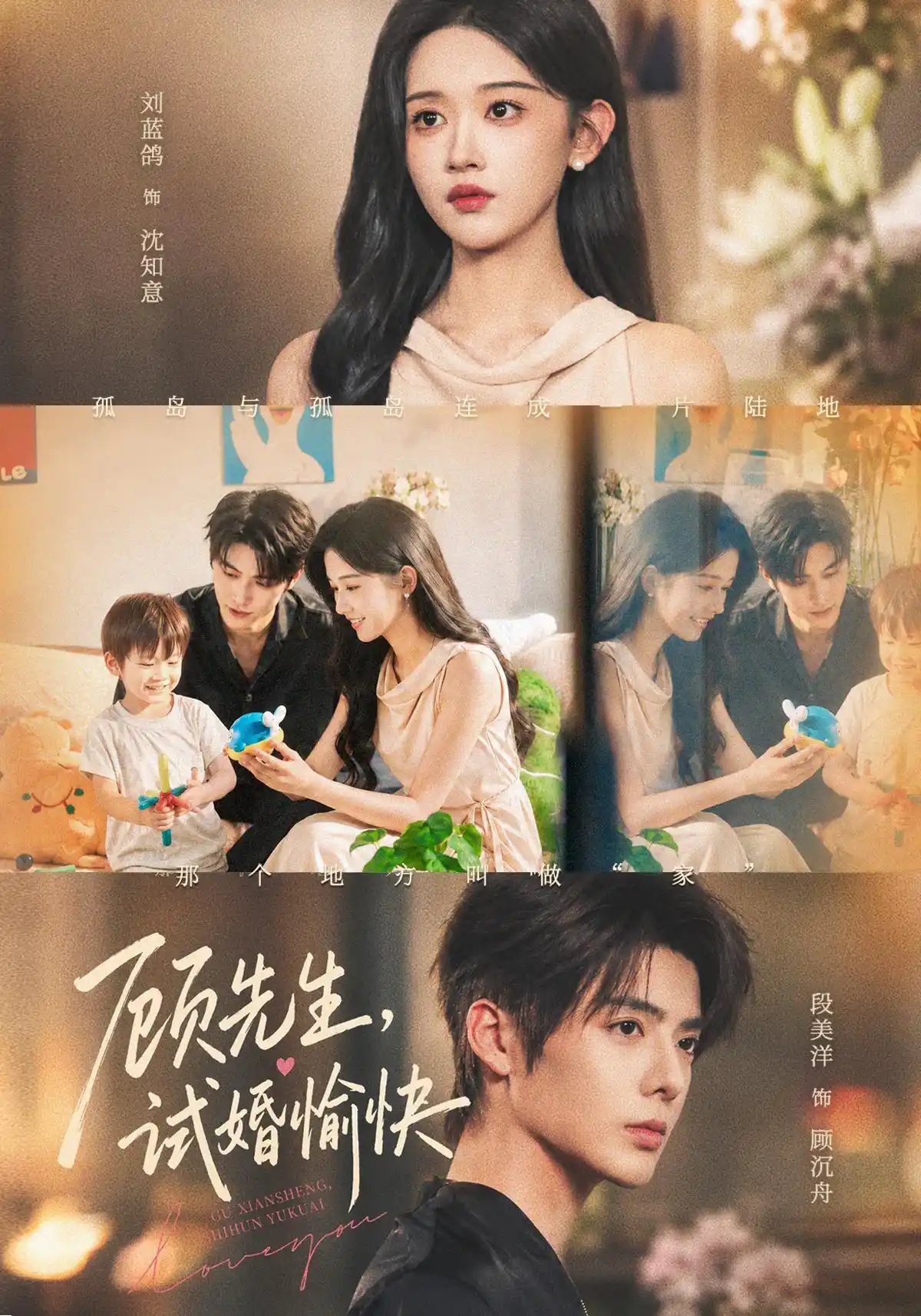 顾先生，试婚愉快（1080P）
