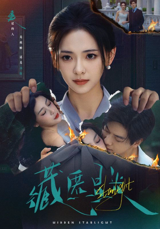 藏匿星光（孝太）