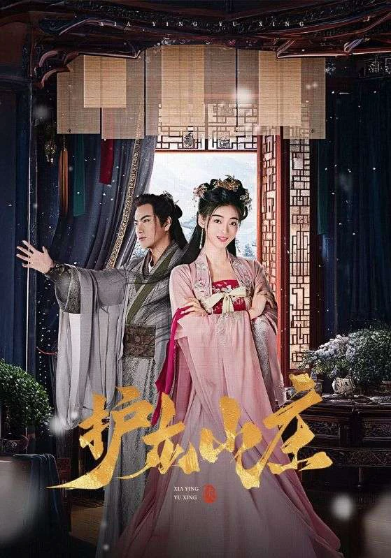 护龙山庄&侠影御行