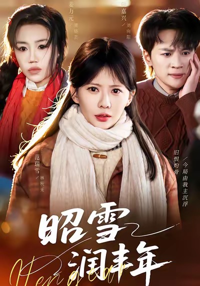 被丈夫的青梅污蔑后，我专治不服