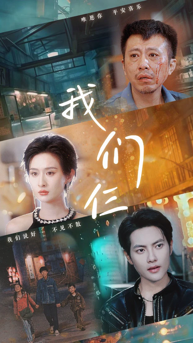 我们三