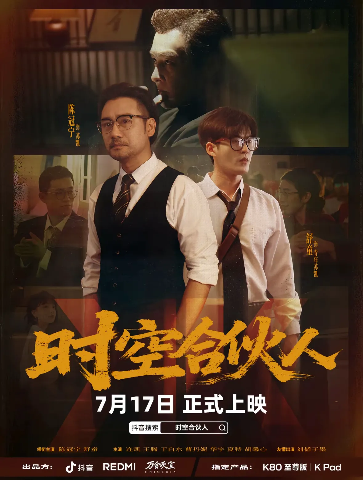 时空合伙人（10集全）