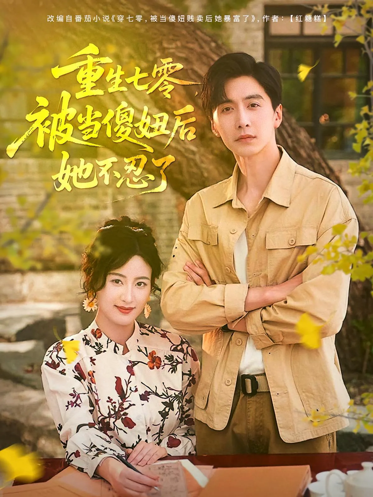 重生七零，被当傻妞后她不忍了&重生七零被当傻妞后她不忍了