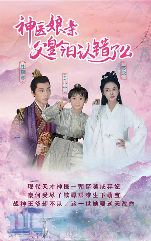 神医娘亲:父王今日认错了么