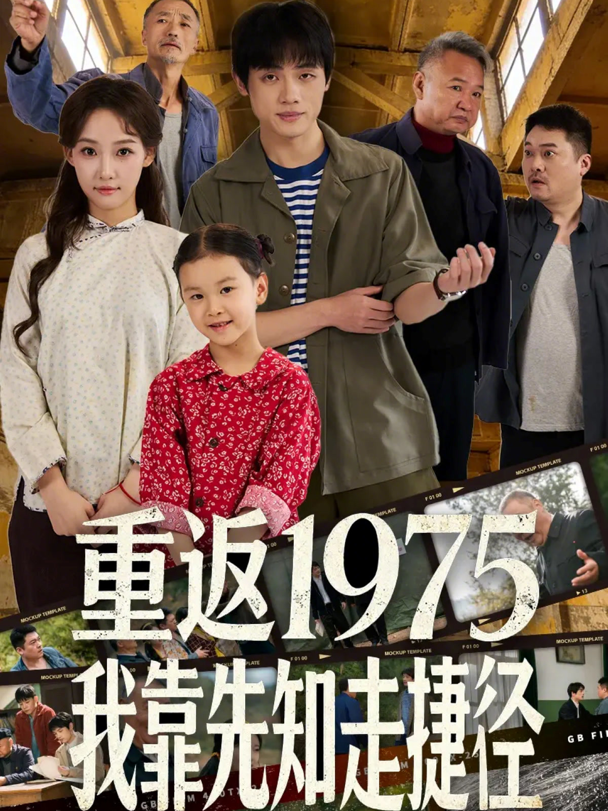 重返1975我靠先知走捷径