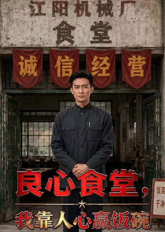 良心食堂，我靠人心赢饭碗