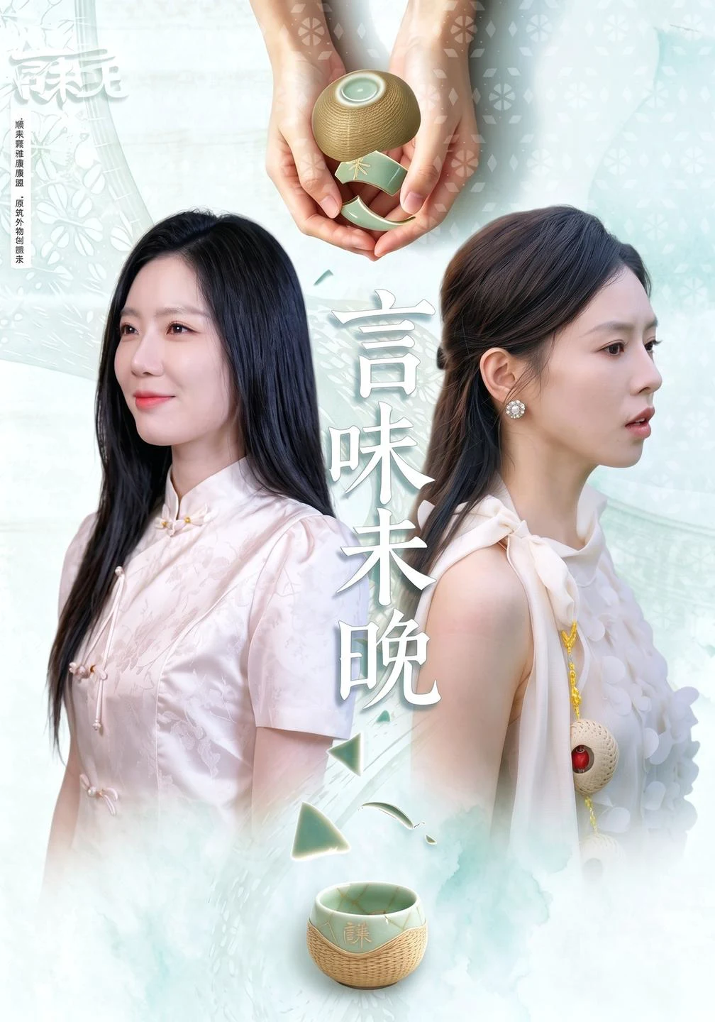 言味未晚