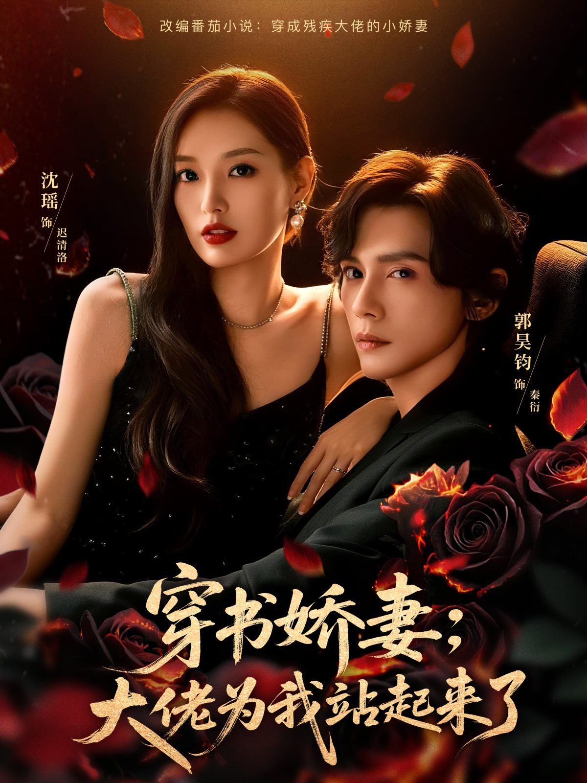 娇妻穿书后，他站起来了