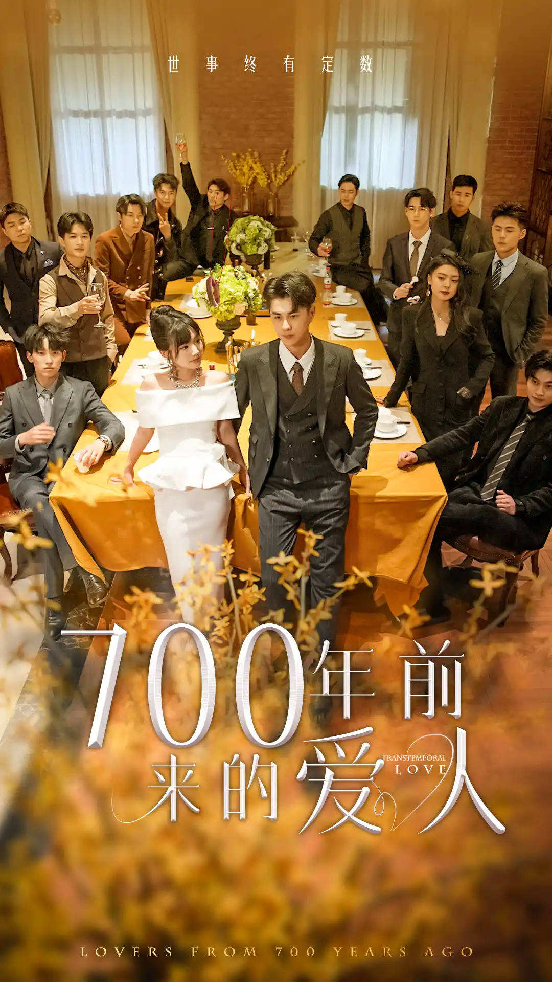 700年前来的爱人&我的爱人死在700年前
