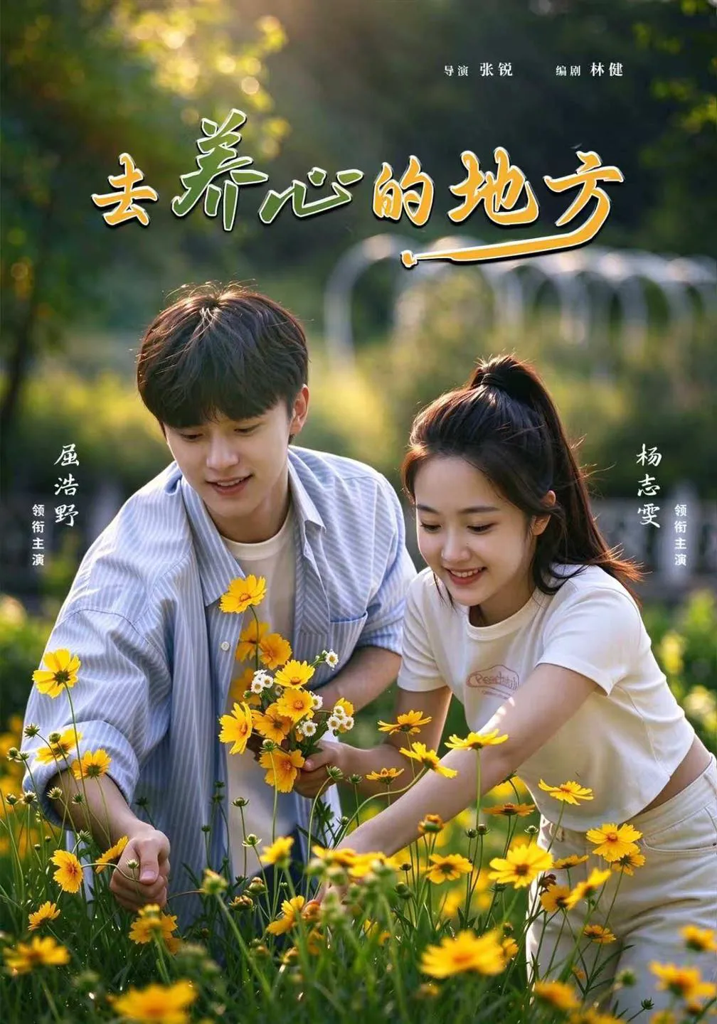 去养心的地方