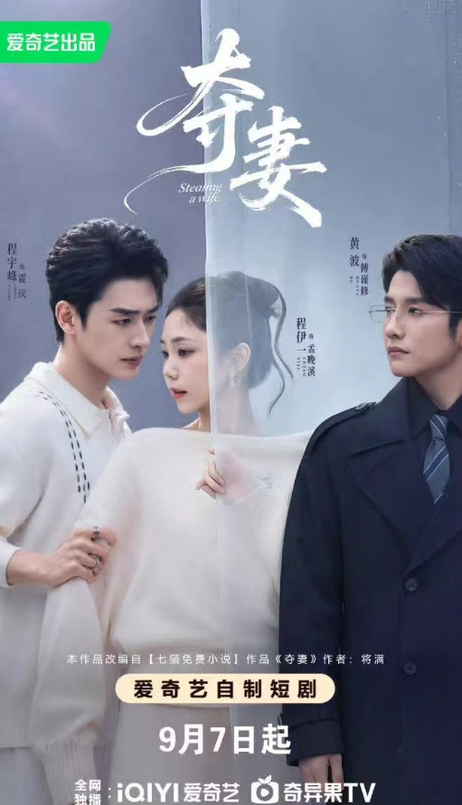 夺妻（1080P）