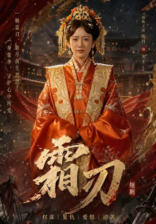 霜刃