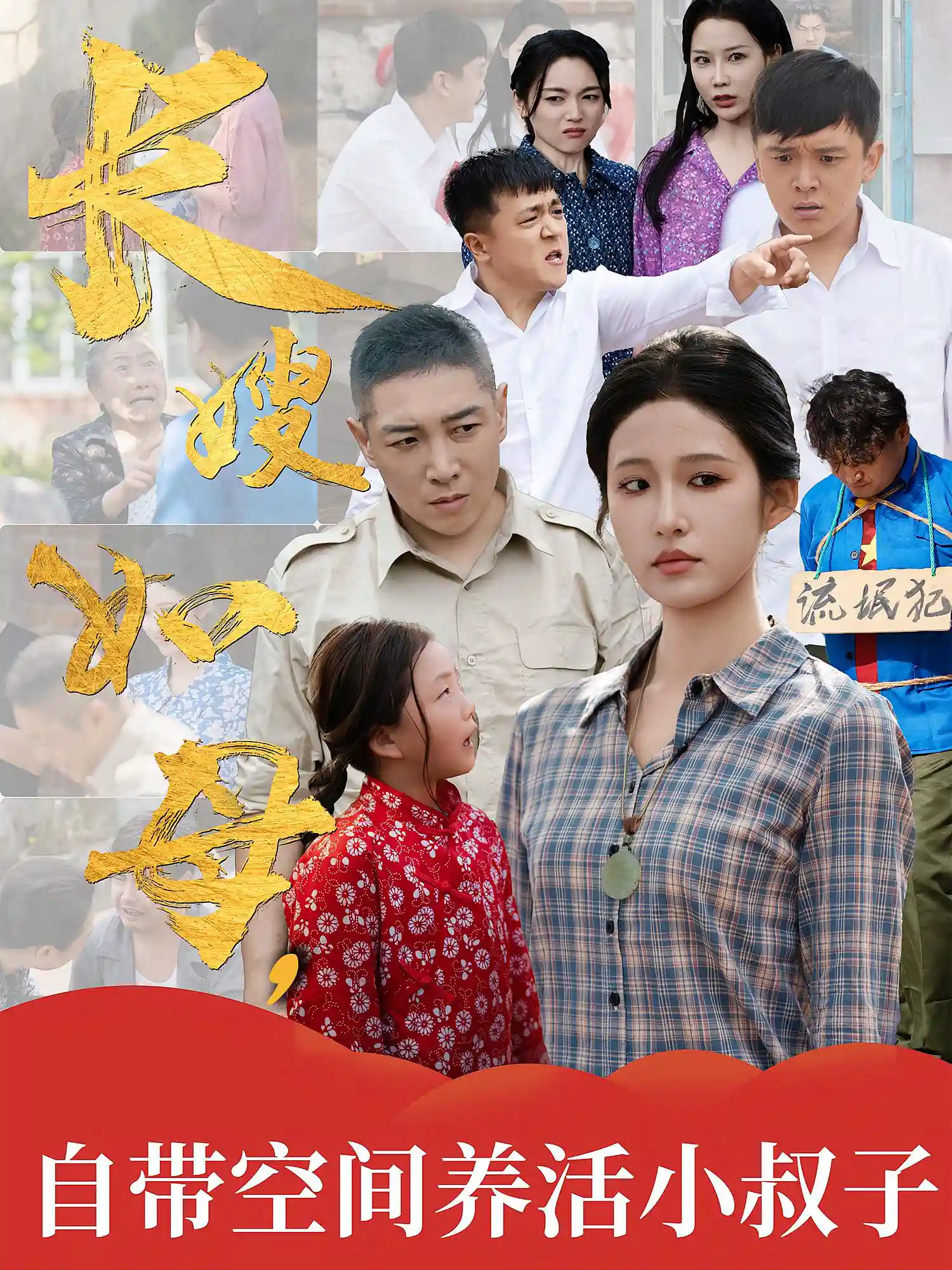 长嫂如母，自带空间养活小叔子&长嫂如母自带空间养活小叔子