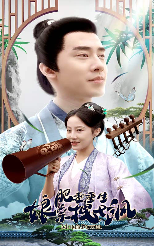 肥妻穿越娘亲只想赚钱