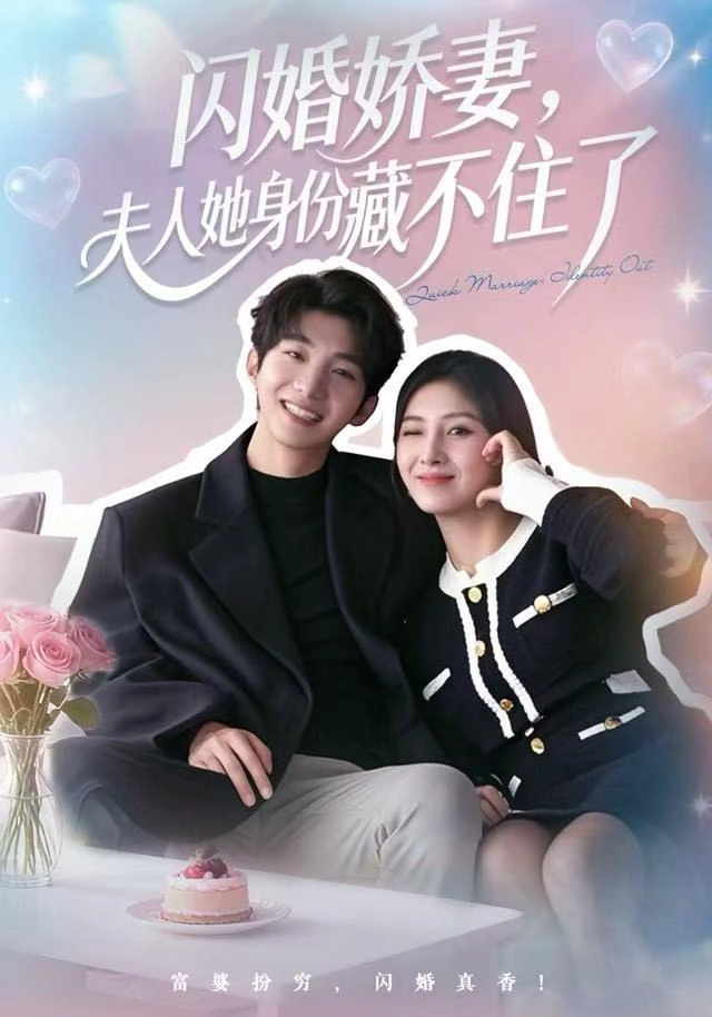 闪婚娇妻：夫人她身份藏不住了