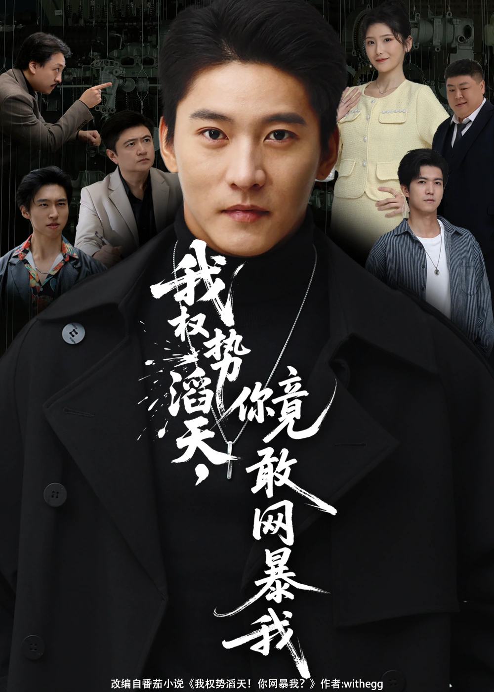 我权势滔天，你竟敢网暴我