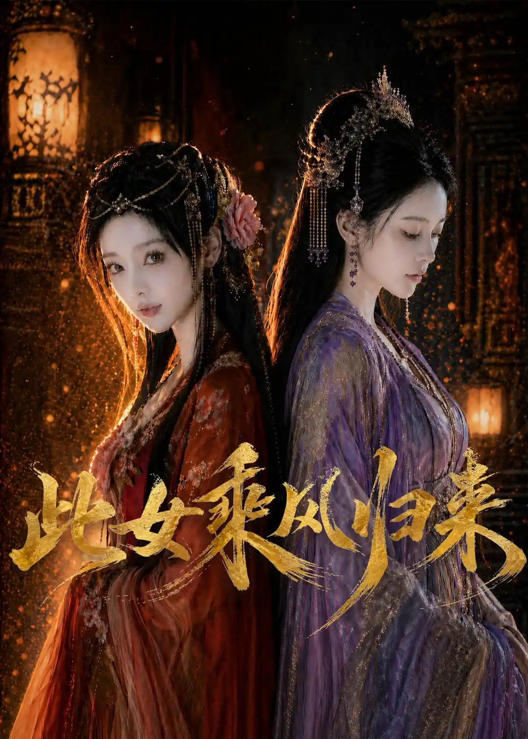 此女乘风归来