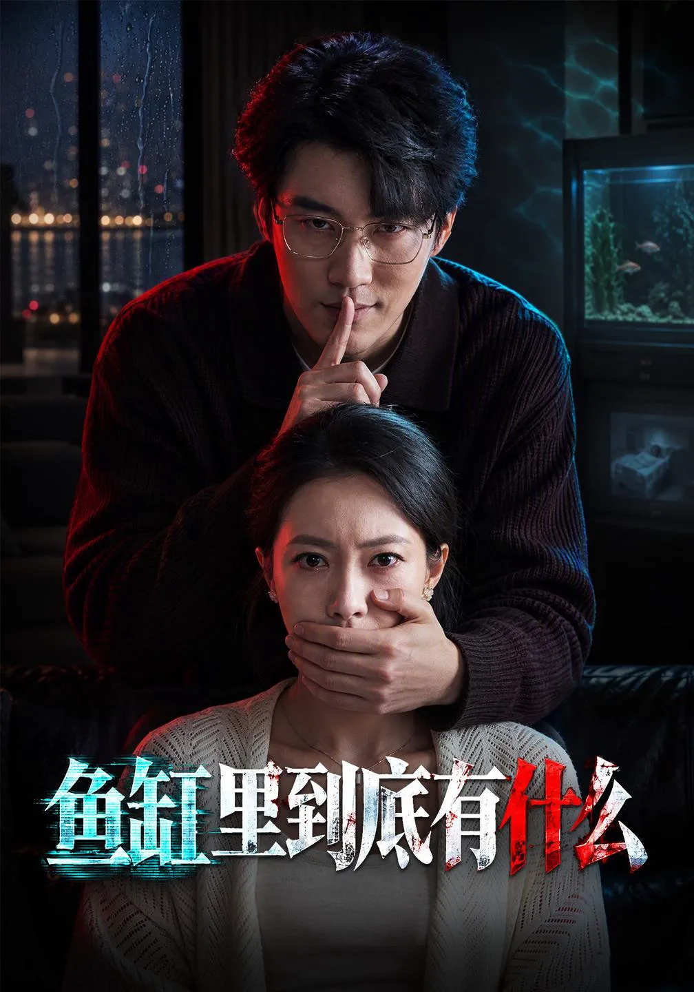 鱼缸里到底有什么