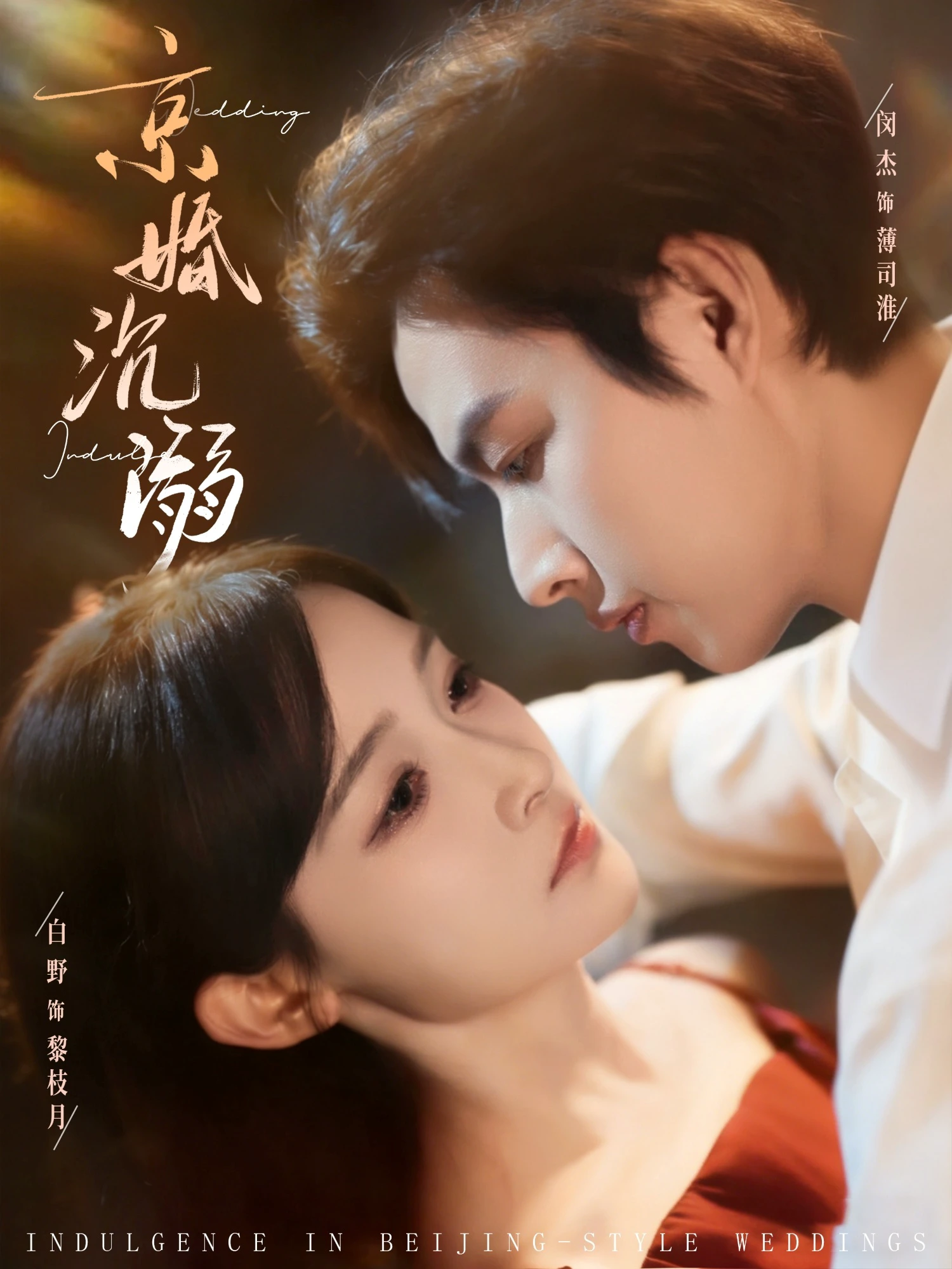 京婚沉溺