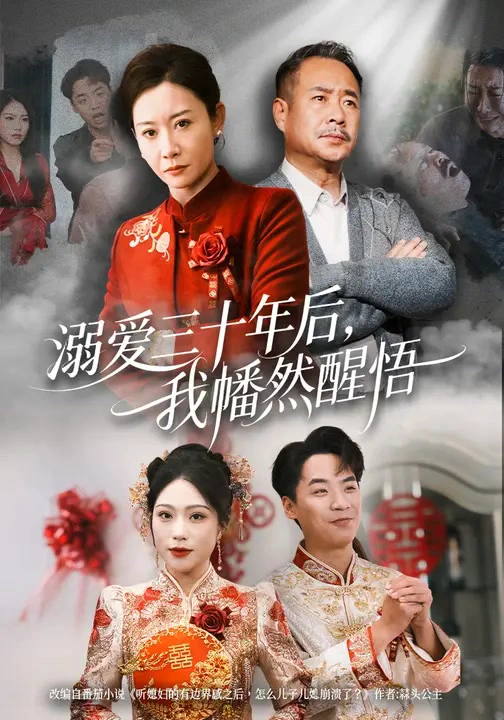溺爱三十年后，我幡然醒悟&听儿媳有边界感后儿子儿媳都崩溃了
